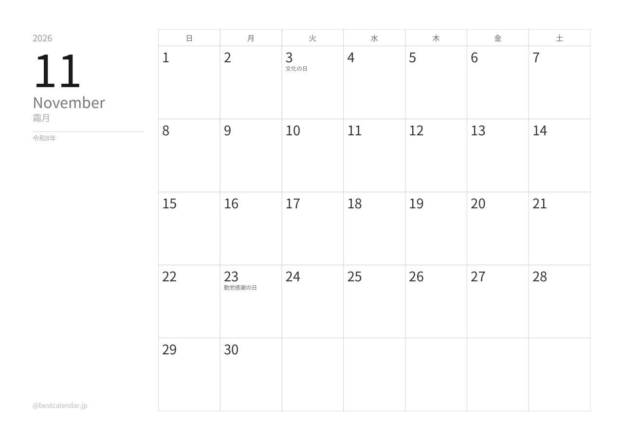2026年11月カレンダー ミニマル A4横向き PDF無料ダウンロード