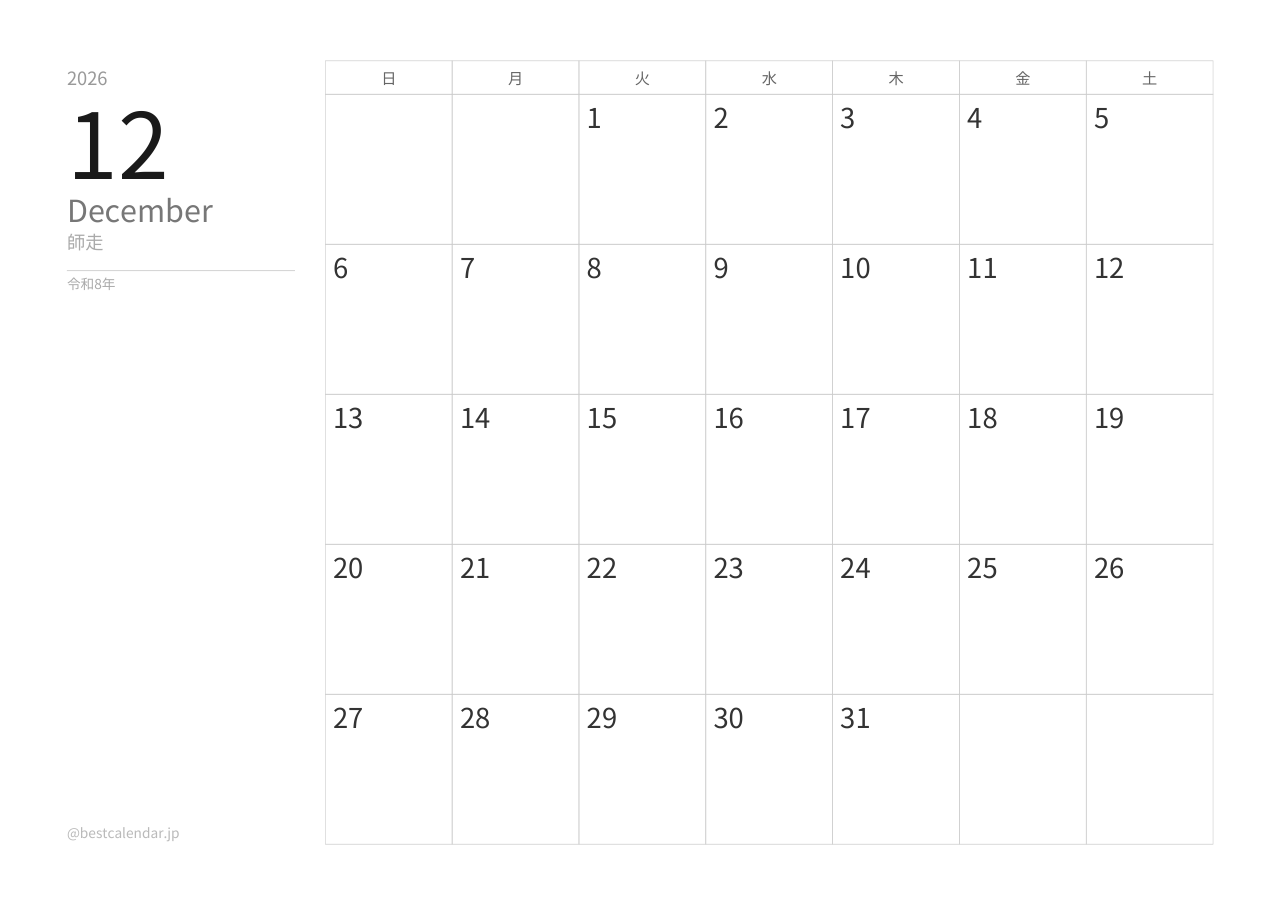 2026年12月カレンダー ミニマル A4横向き PDF無料ダウンロード