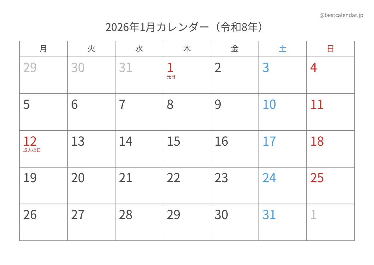 2026年1月カレンダー 月曜始まり A4横向き PDF無料ダウンロード
