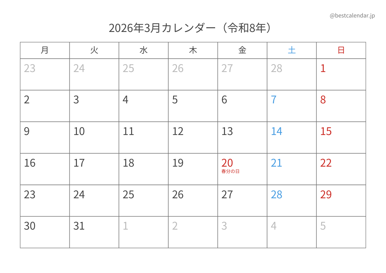 2026年3月カレンダー 月曜始まり A4横向き PDF無料ダウンロード