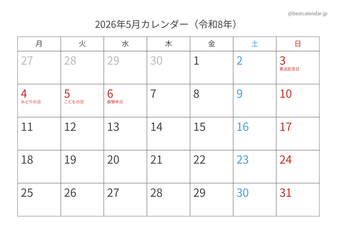 2026年5月カレンダー 月曜始まり A4横向き PDF無料ダウンロード
