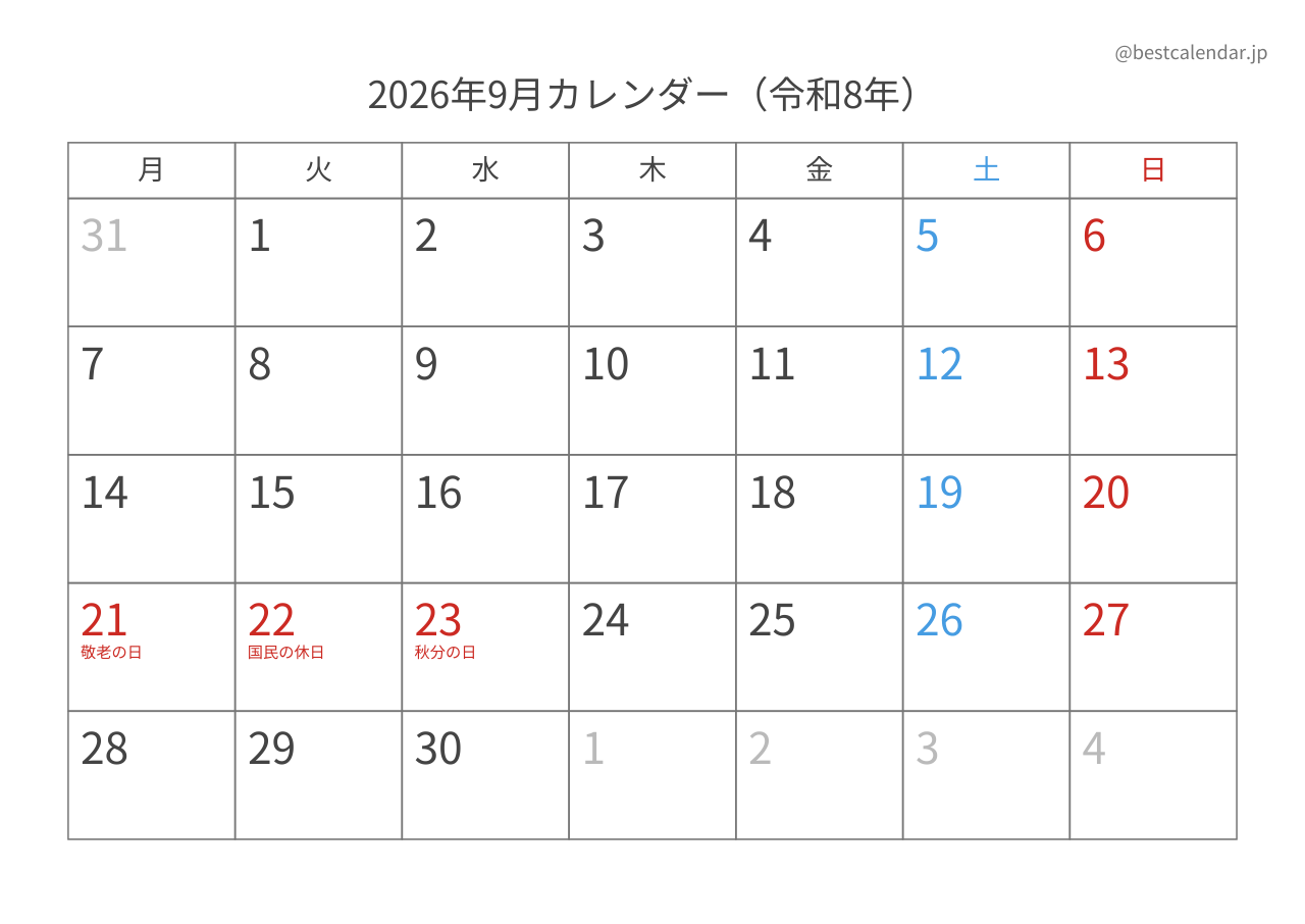 2026年9月カレンダー 月曜始まり A4横向き PDF無料ダウンロード
