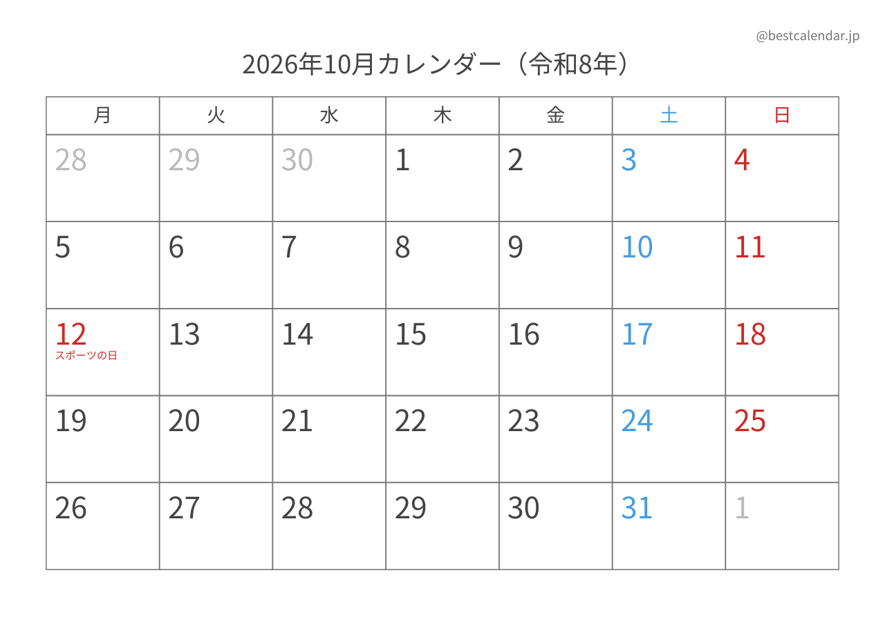 2026年10月カレンダー 月曜始まり A4横向き PDF無料ダウンロード