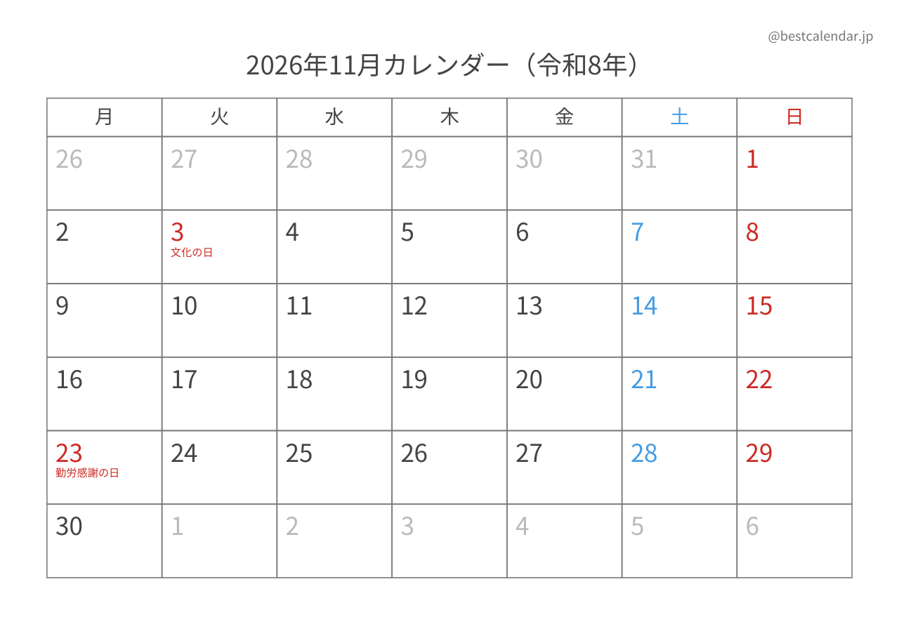 2026年11月カレンダー 月曜始まり A4横向き PDF無料ダウンロード