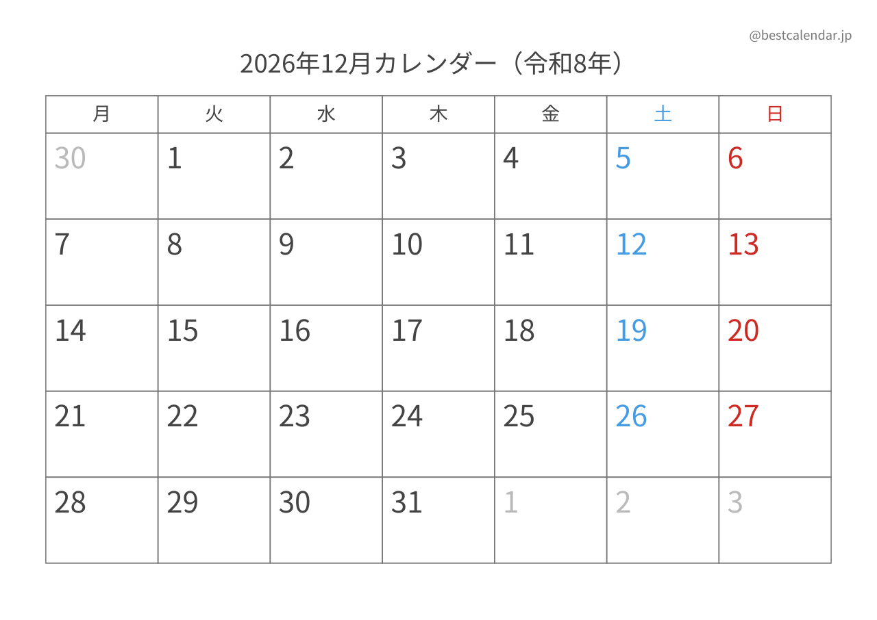 2026年12月カレンダー 月曜始まり A4横向き PDF無料ダウンロード