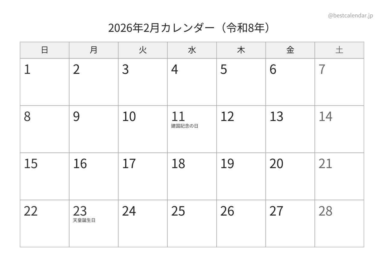 2026年2月カレンダー モノクロ A4横向き PDF無料ダウンロード