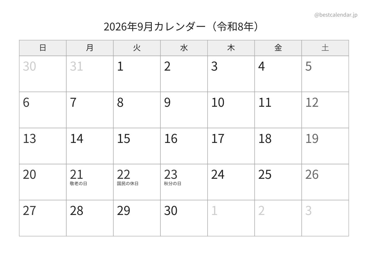 2026年9月カレンダー モノクロ A4横向き PDF無料ダウンロード