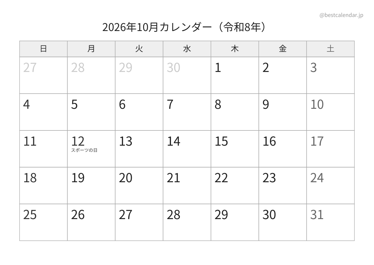 2026年10月カレンダー モノクロ A4横向き PDF無料ダウンロード