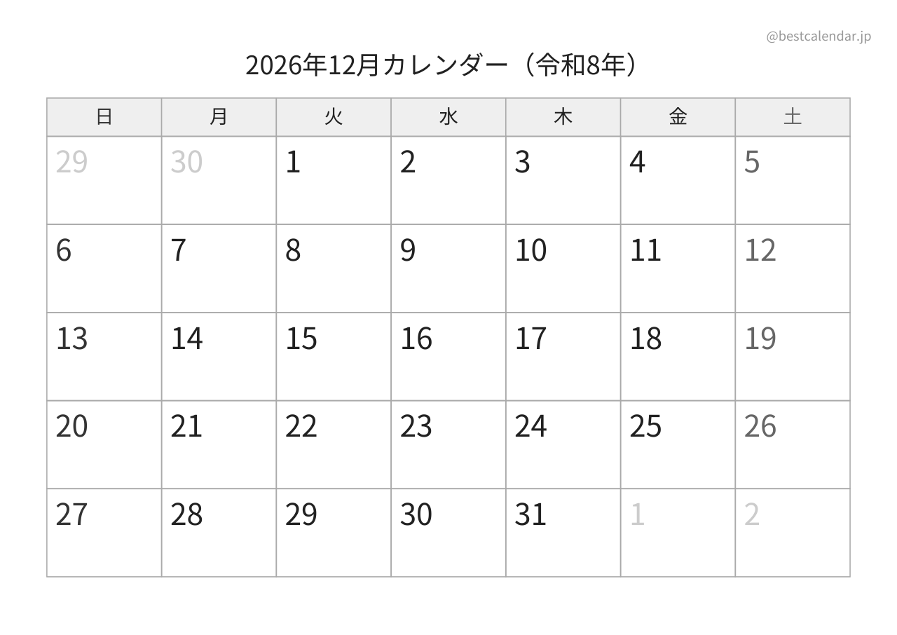 2026年12月カレンダー モノクロ A4横向き PDF無料ダウンロード