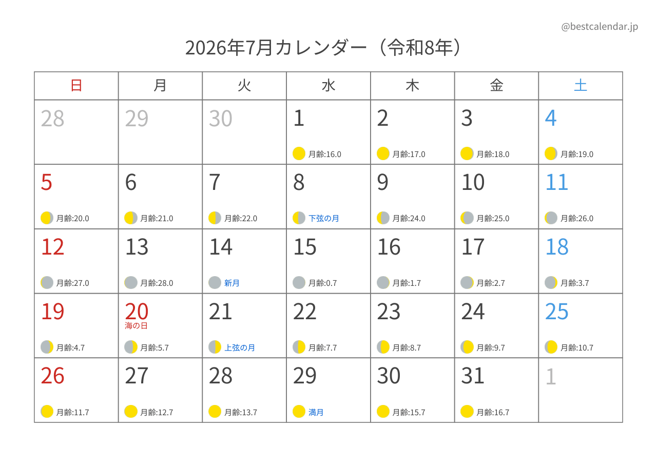 2026年7月カレンダー 月齢入り A4横向き PDF無料ダウンロード