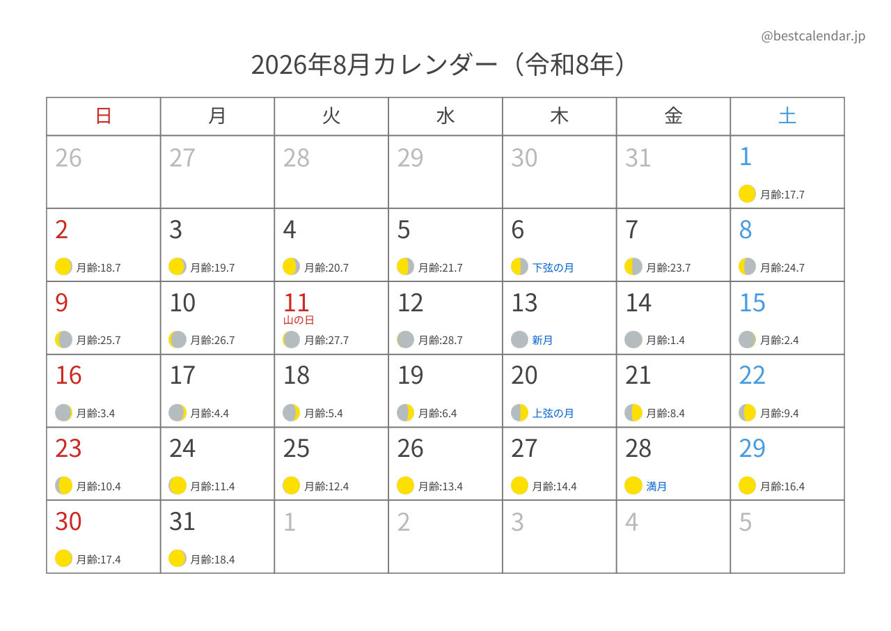 2026年8月カレンダー 月齢入り A4横向き PDF無料ダウンロード