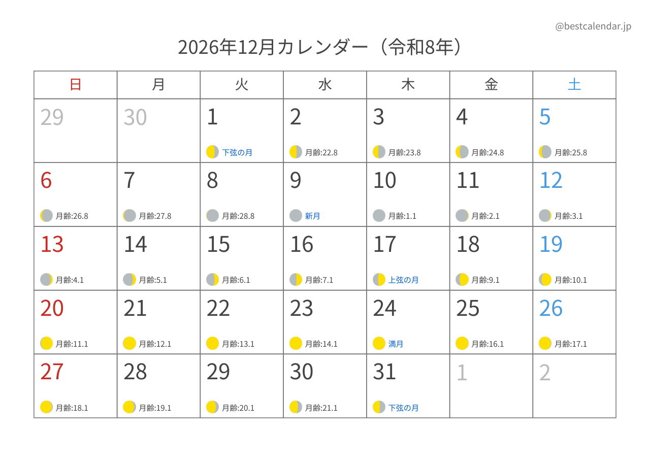 2026年12月カレンダー 月齢入り A4横向き PDF無料ダウンロード