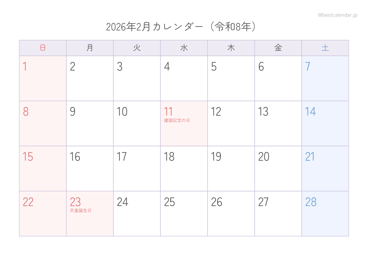 2026年2月カレンダー パステル A4横向き PDF無料ダウンロード