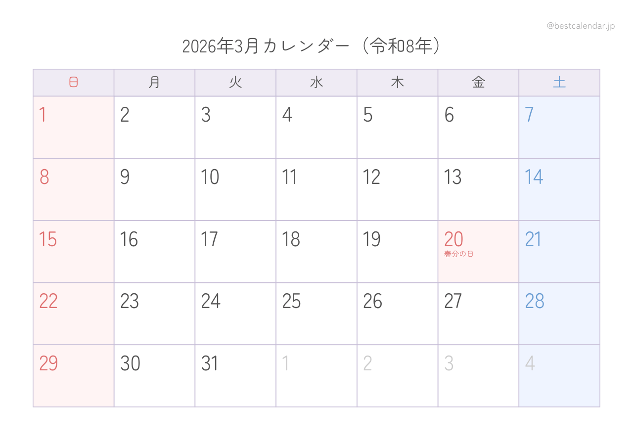 2026年3月カレンダー パステル A4横向き PDF無料ダウンロード