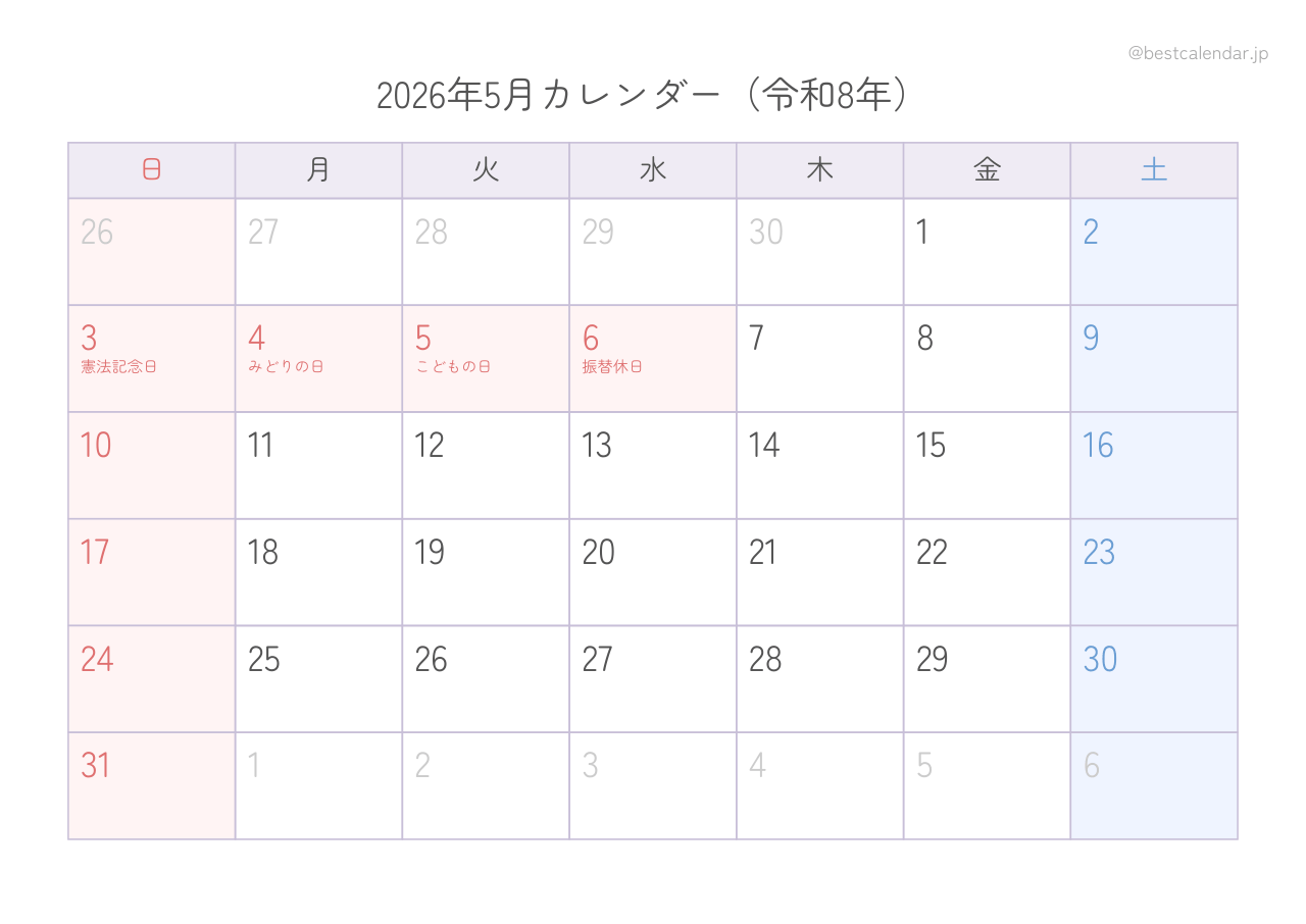 2026年5月カレンダー パステル A4横向き PDF無料ダウンロード