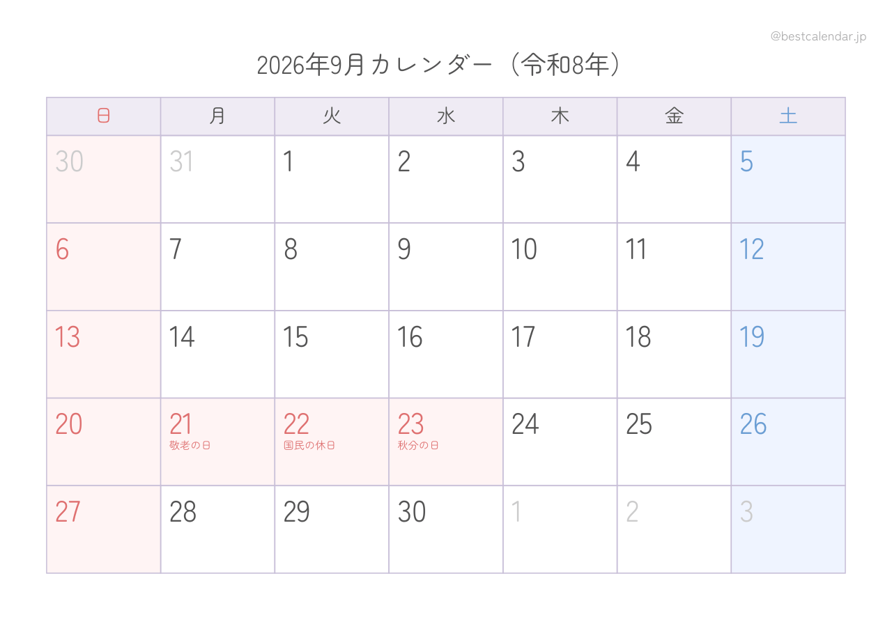 2026年9月カレンダー パステル A4横向き PDF無料ダウンロード