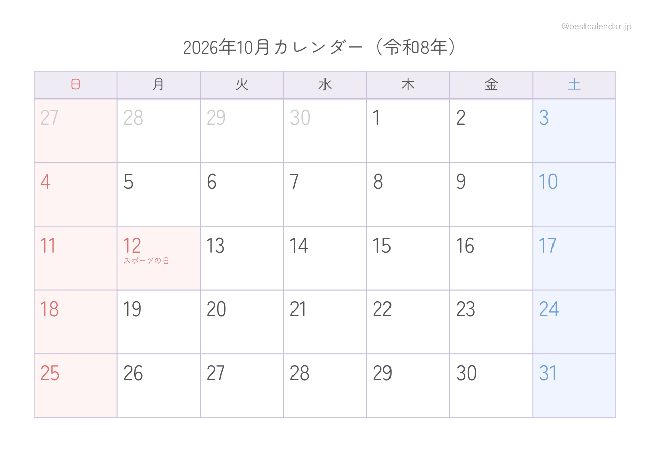 2026年10月カレンダー パステル A4横向き PDF無料ダウンロード