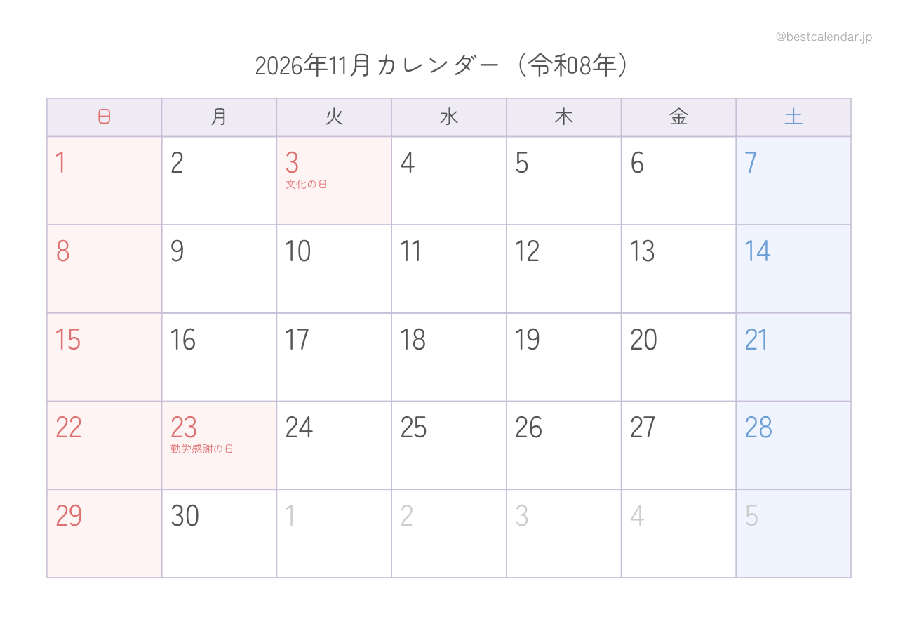 2026年11月カレンダー パステル A4横向き PDF無料ダウンロード