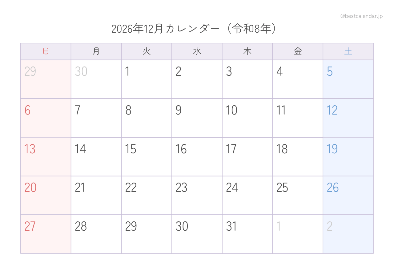 2026年12月カレンダー パステル A4横向き PDF無料ダウンロード
