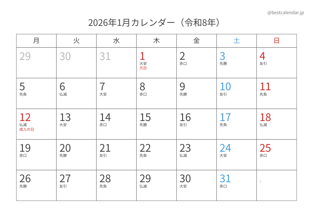 2026年1月カレンダー 六曜入り月曜始まり A4横向き PDF無料ダウンロード
