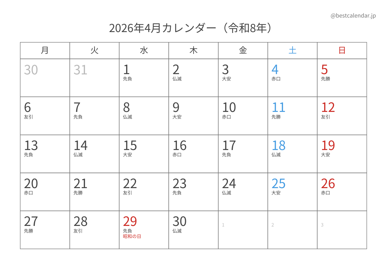 2026年4月カレンダー 六曜入り月曜始まり A4横向き PDF無料ダウンロード