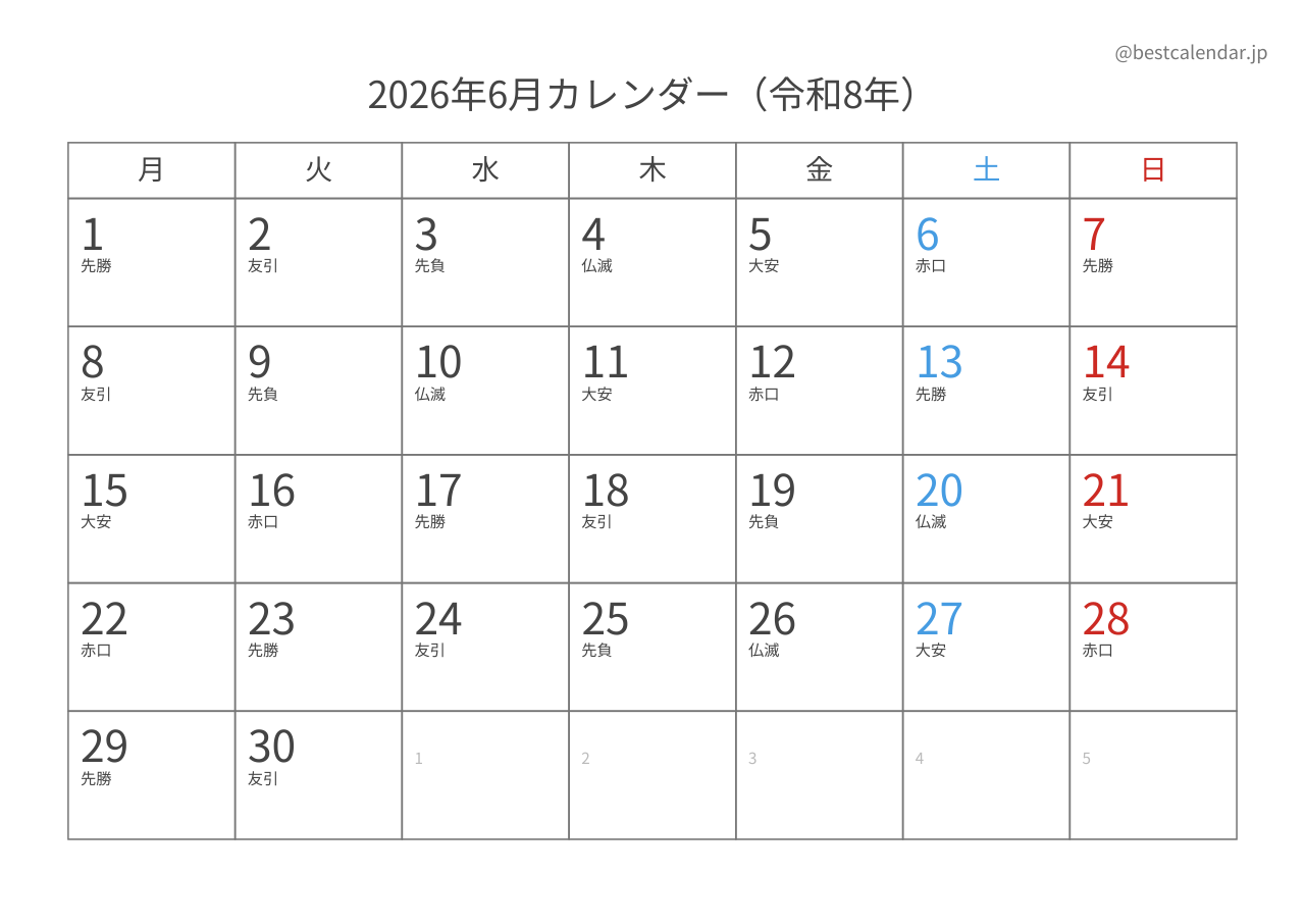 2026年6月カレンダー 六曜入り月曜始まり A4横向き PDF無料ダウンロード