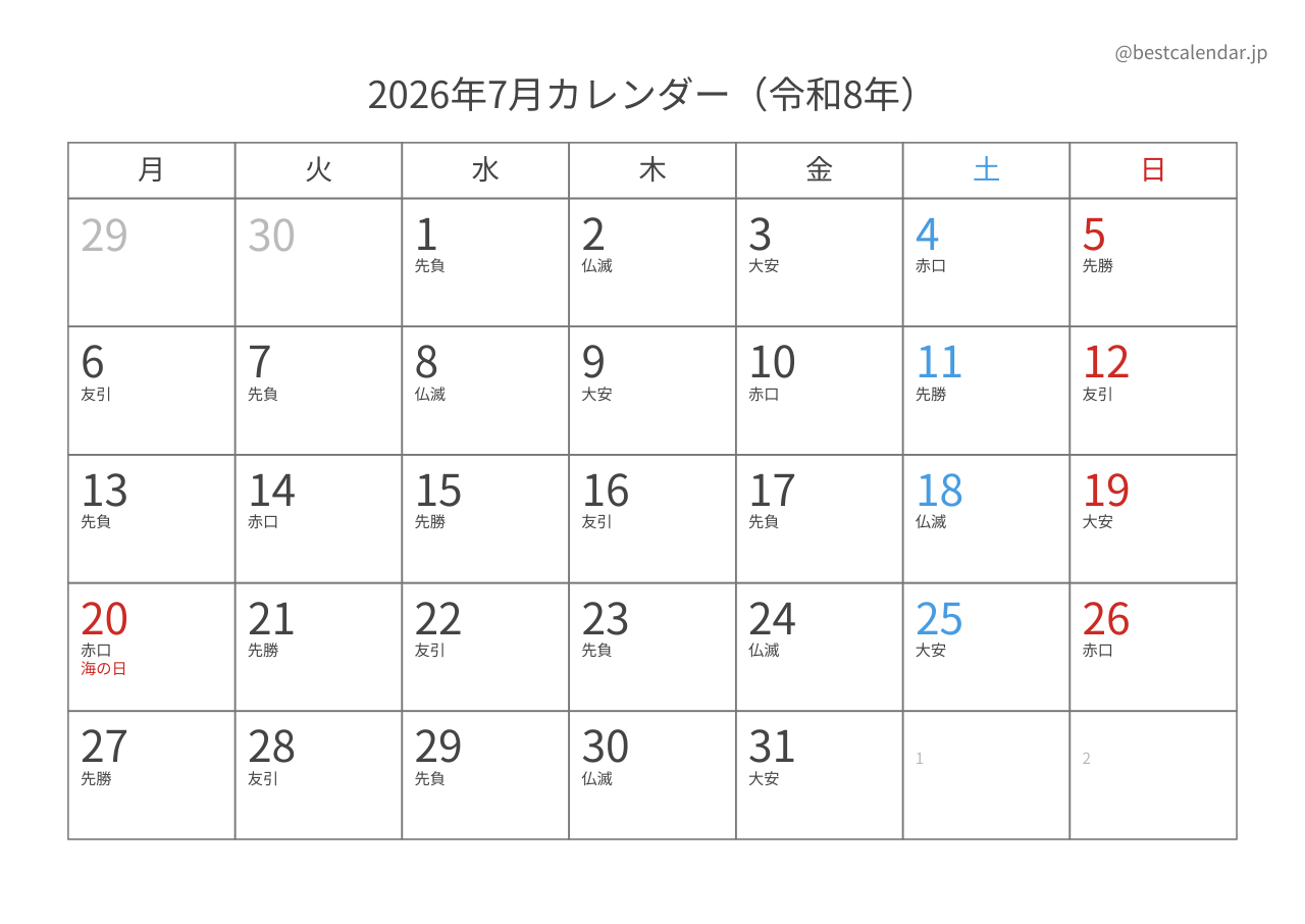 2026年7月カレンダー 六曜入り月曜始まり A4横向き PDF無料ダウンロード