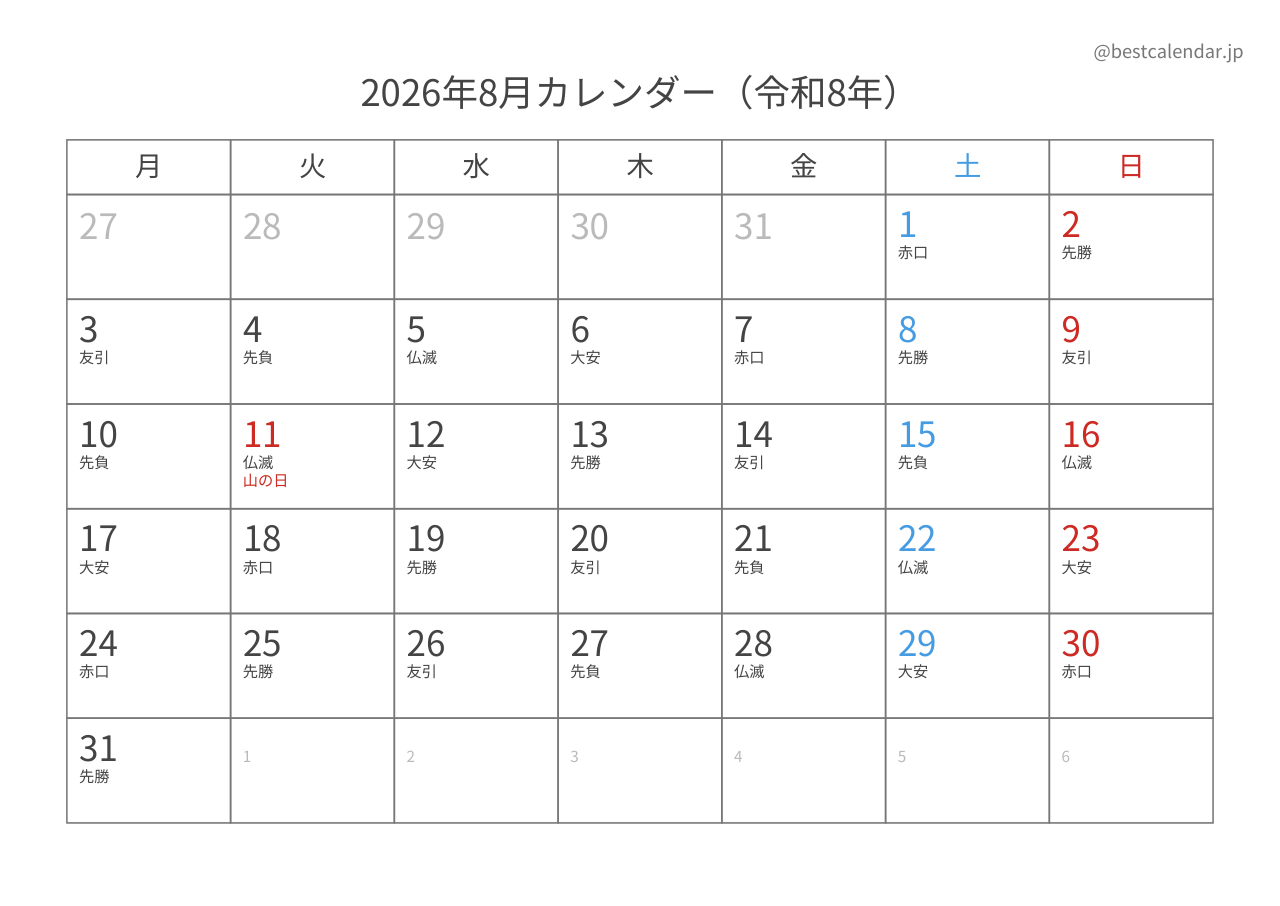 2026年8月カレンダー 六曜入り月曜始まり A4横向き PDF無料ダウンロード
