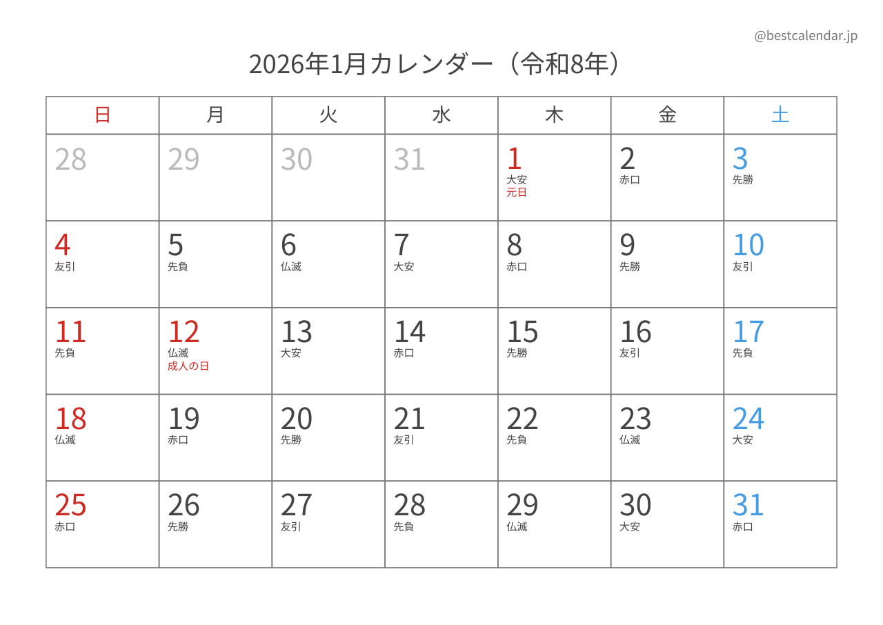 2026年1月カレンダー 六曜入り A4横向き PDF無料ダウンロード