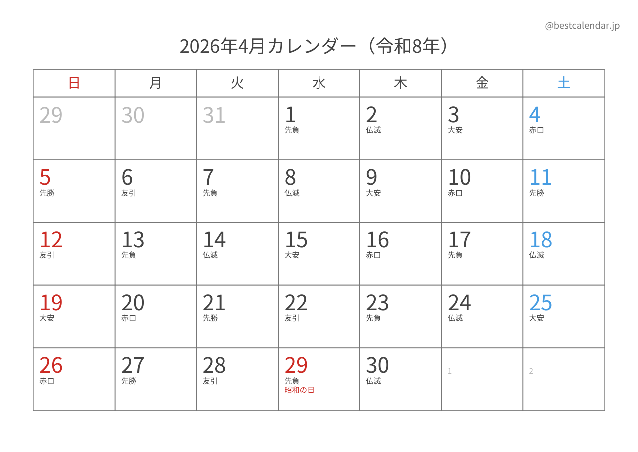 2026年4月カレンダー 六曜入り A4横向き PDF無料ダウンロード