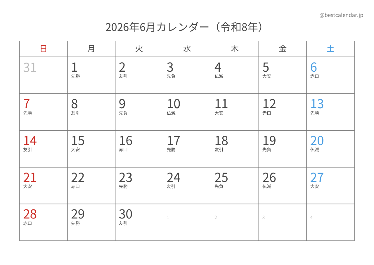 2026年6月カレンダー 六曜入り A4横向き PDF無料ダウンロード