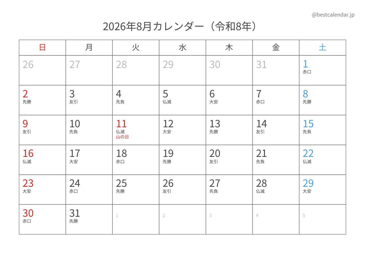 2026年8月カレンダー 六曜入り A4横向き PDF無料ダウンロード
