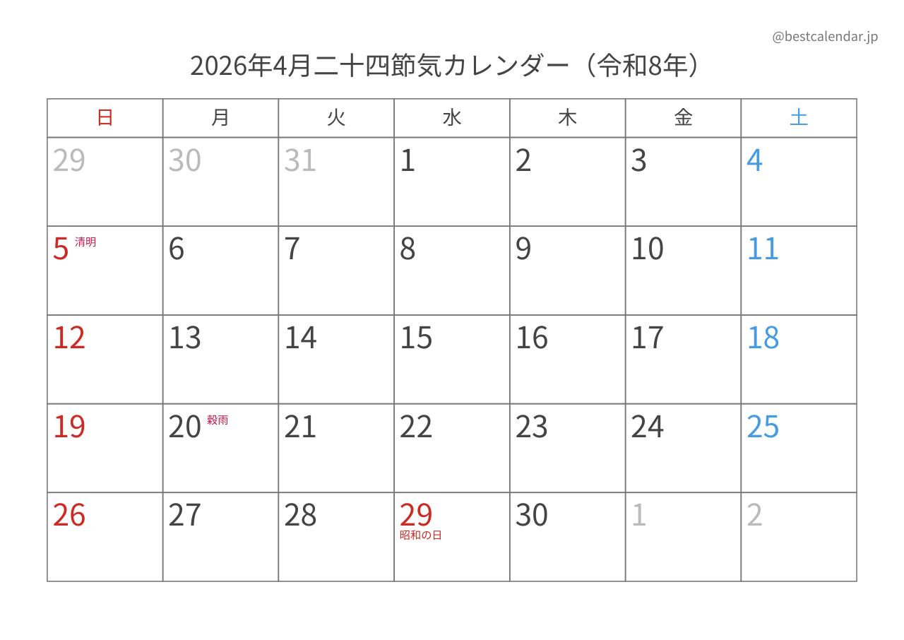 2026年4月二十四節気入りカレンダー 横向き