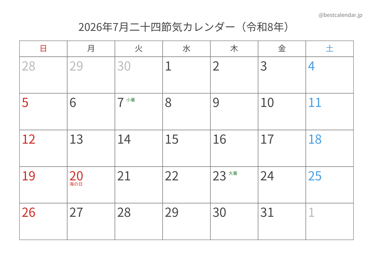2026年7月二十四節気入りカレンダー 横向き