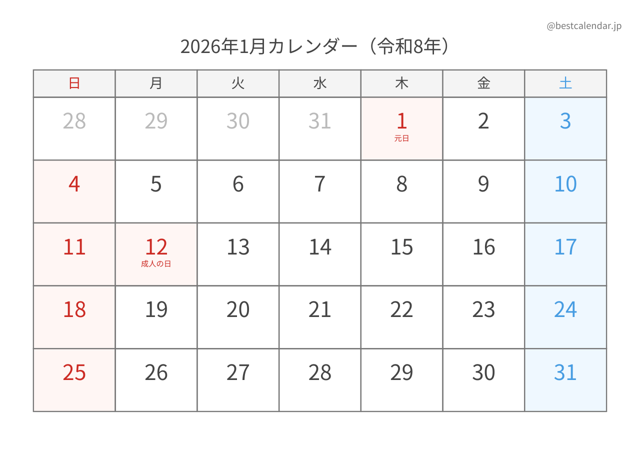 2026年1月カレンダー PDF無料ダウンロード A4横向き 通常版 印刷用