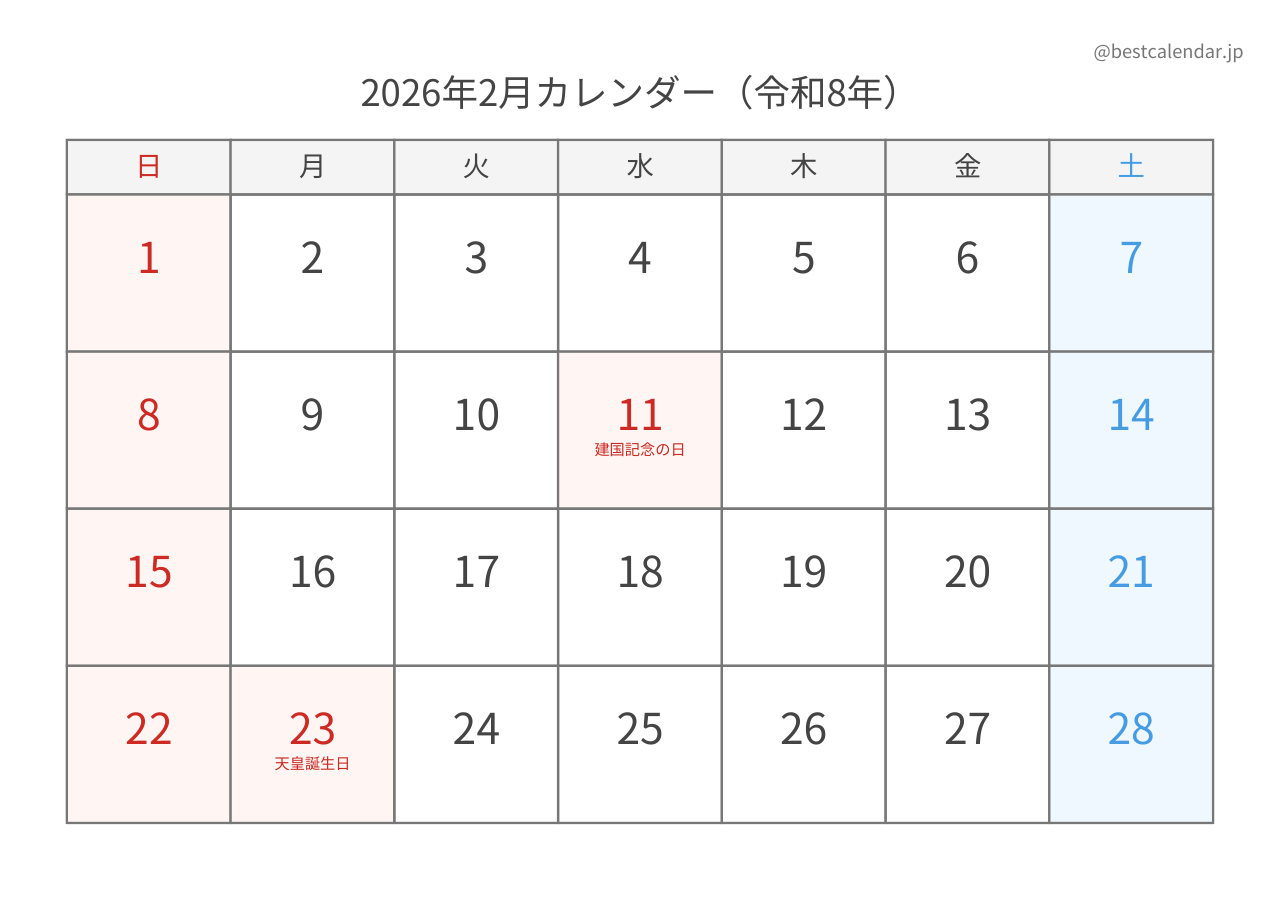 2026年2月カレンダー PDF無料ダウンロード A4横向き 通常版 印刷用