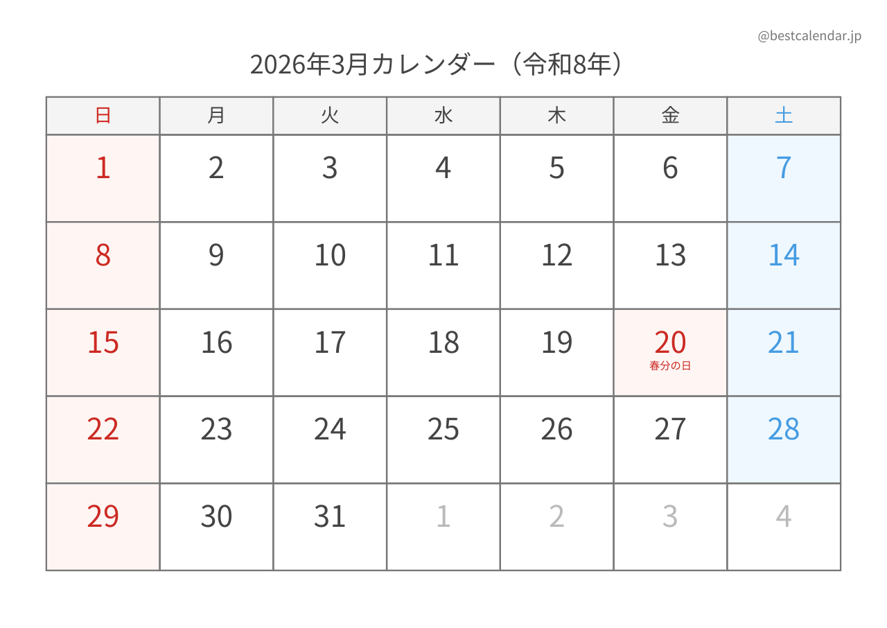 2026年3月カレンダー PDF無料ダウンロード A4横向き 通常版 印刷用