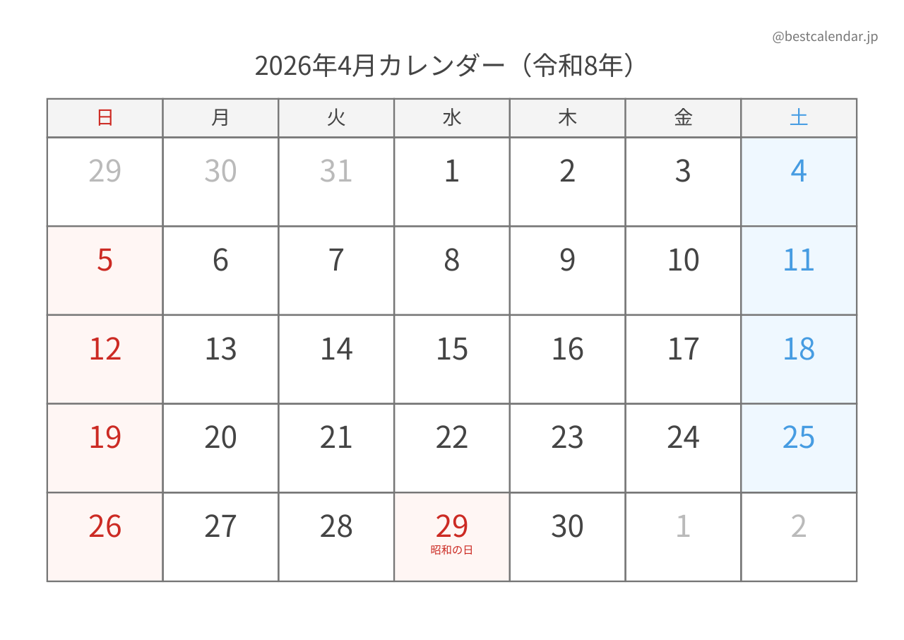 2026年4月カレンダー PDF無料ダウンロード A4横向き 通常版 印刷用