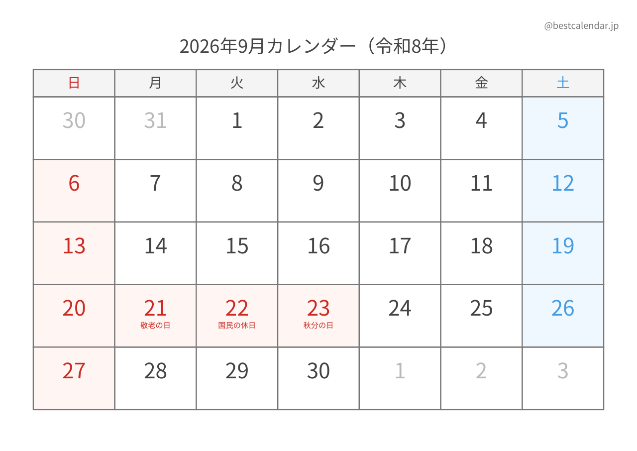 2026年9月カレンダー PDF無料ダウンロード A4横向き 通常版 印刷用