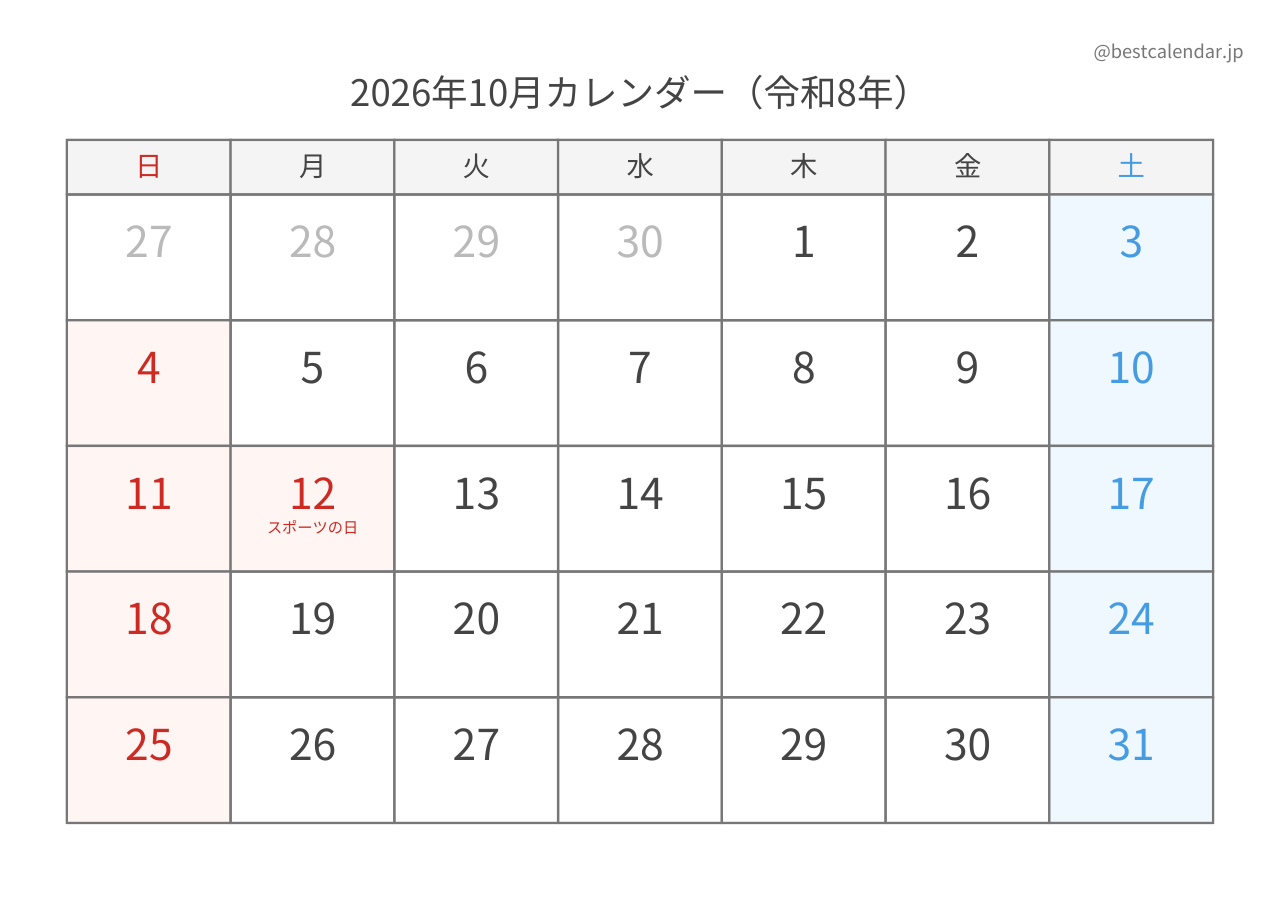 2026年10月カレンダー PDF無料ダウンロード A4横向き 通常版 印刷用