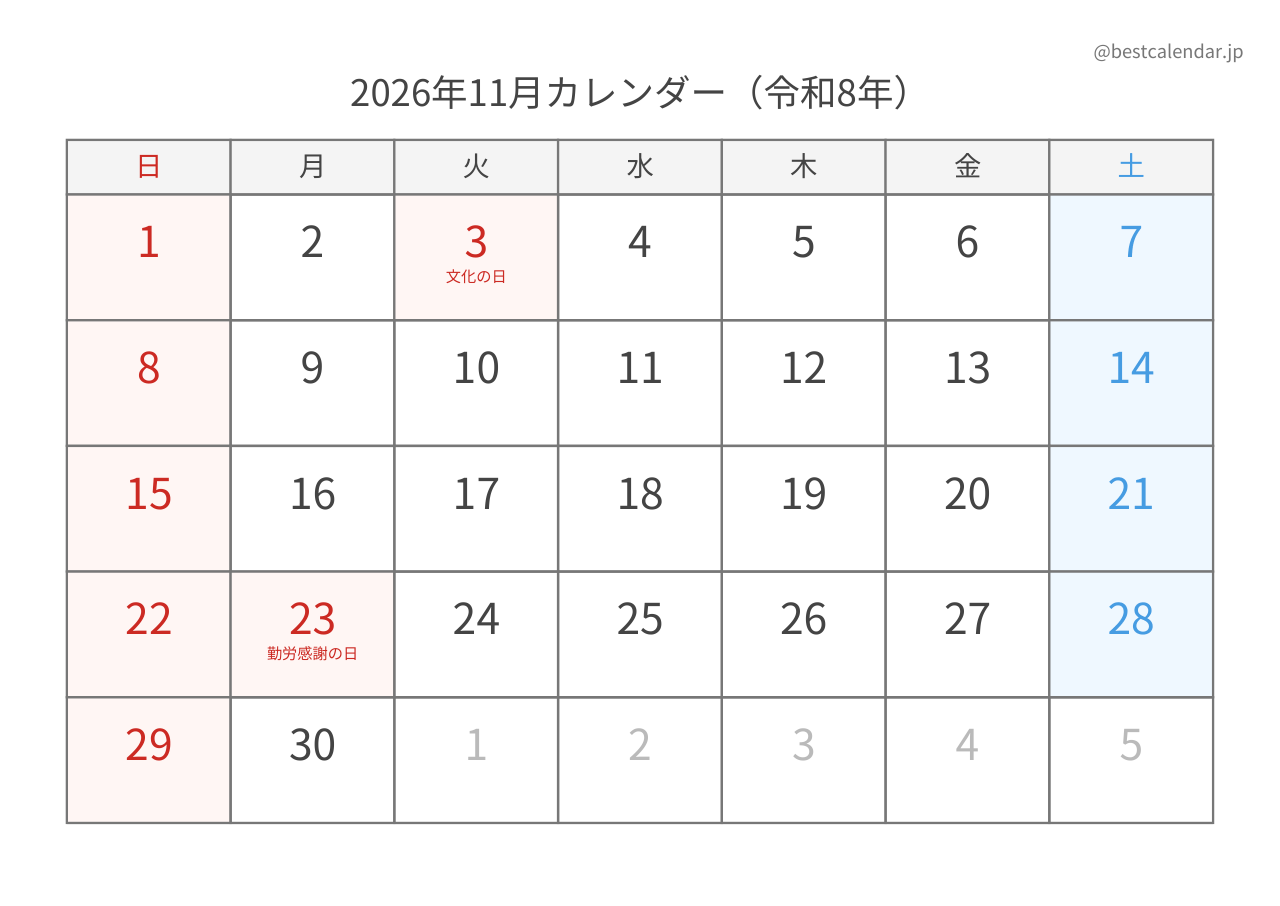 2026年11月カレンダー PDF無料ダウンロード A4横向き 通常版 印刷用