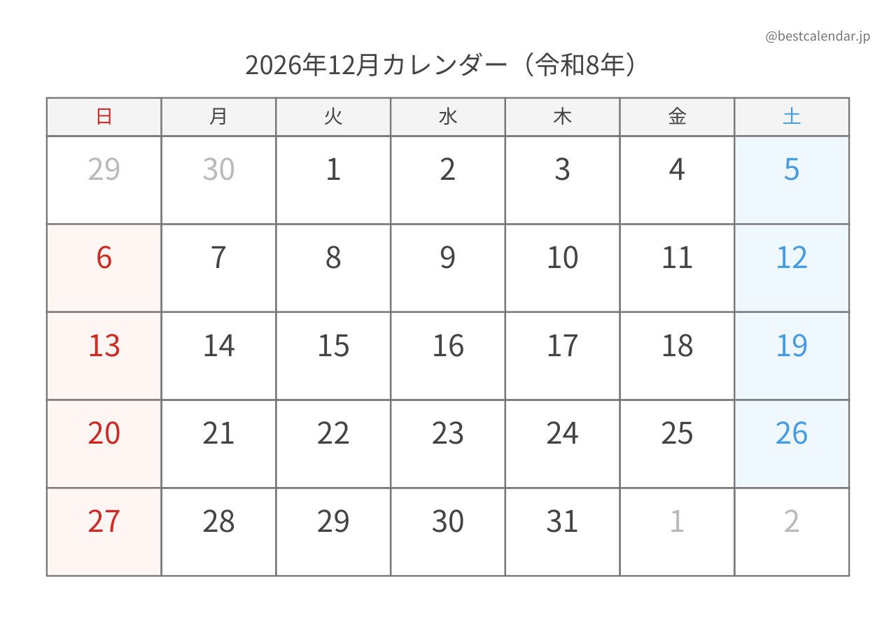 2026年12月カレンダー PDF無料ダウンロード A4横向き 通常版 印刷用
