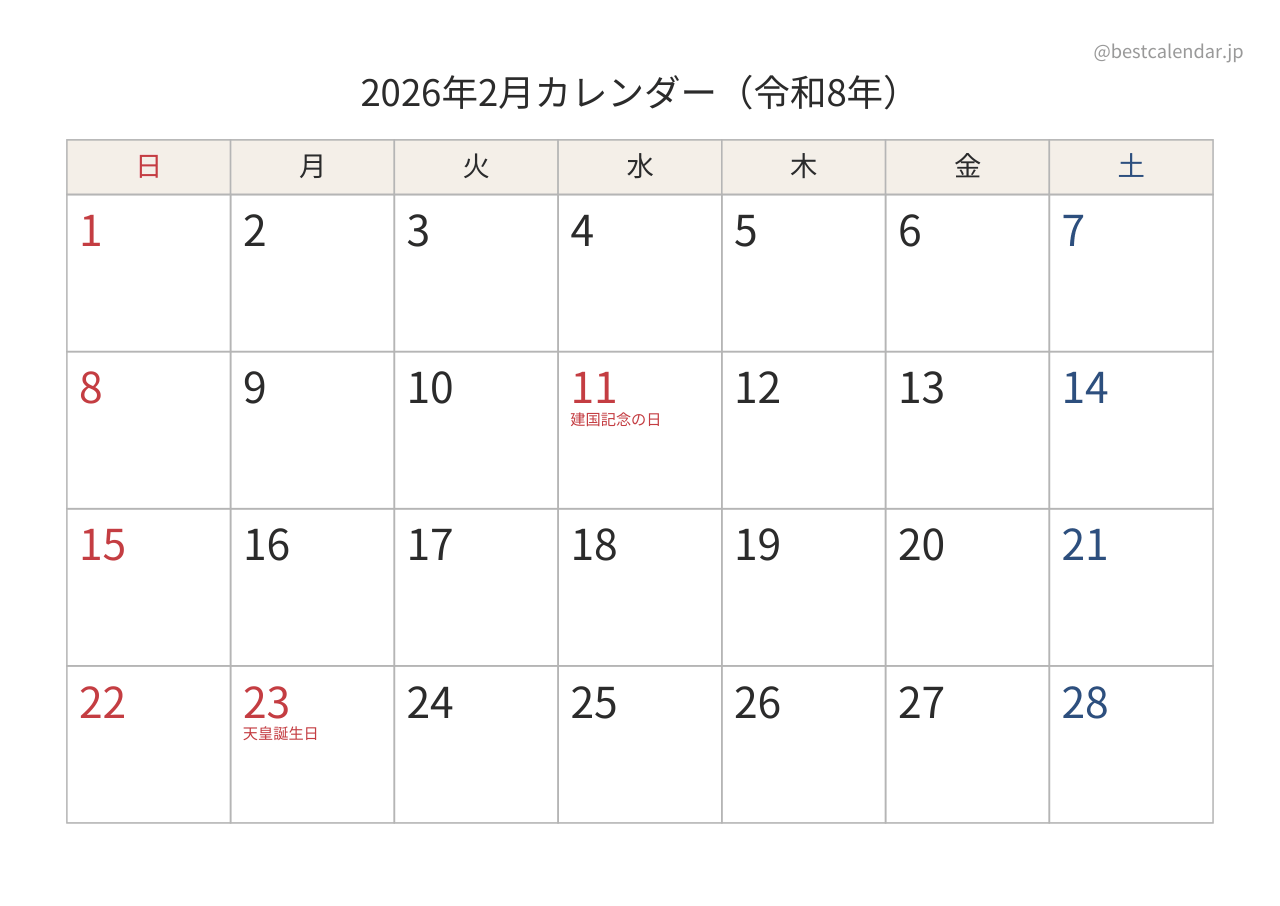 2026年2月カレンダー 和モダン A4横向き PDF無料ダウンロード