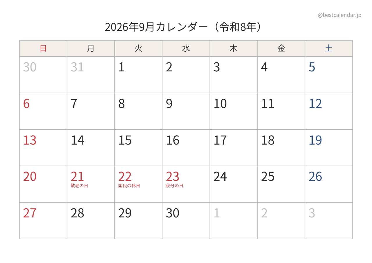 2026年9月カレンダー 和モダン A4横向き PDF無料ダウンロード