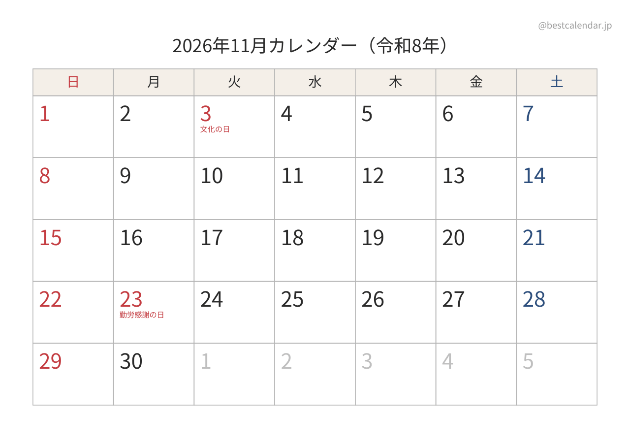 2026年11月カレンダー 和モダン A4横向き PDF無料ダウンロード