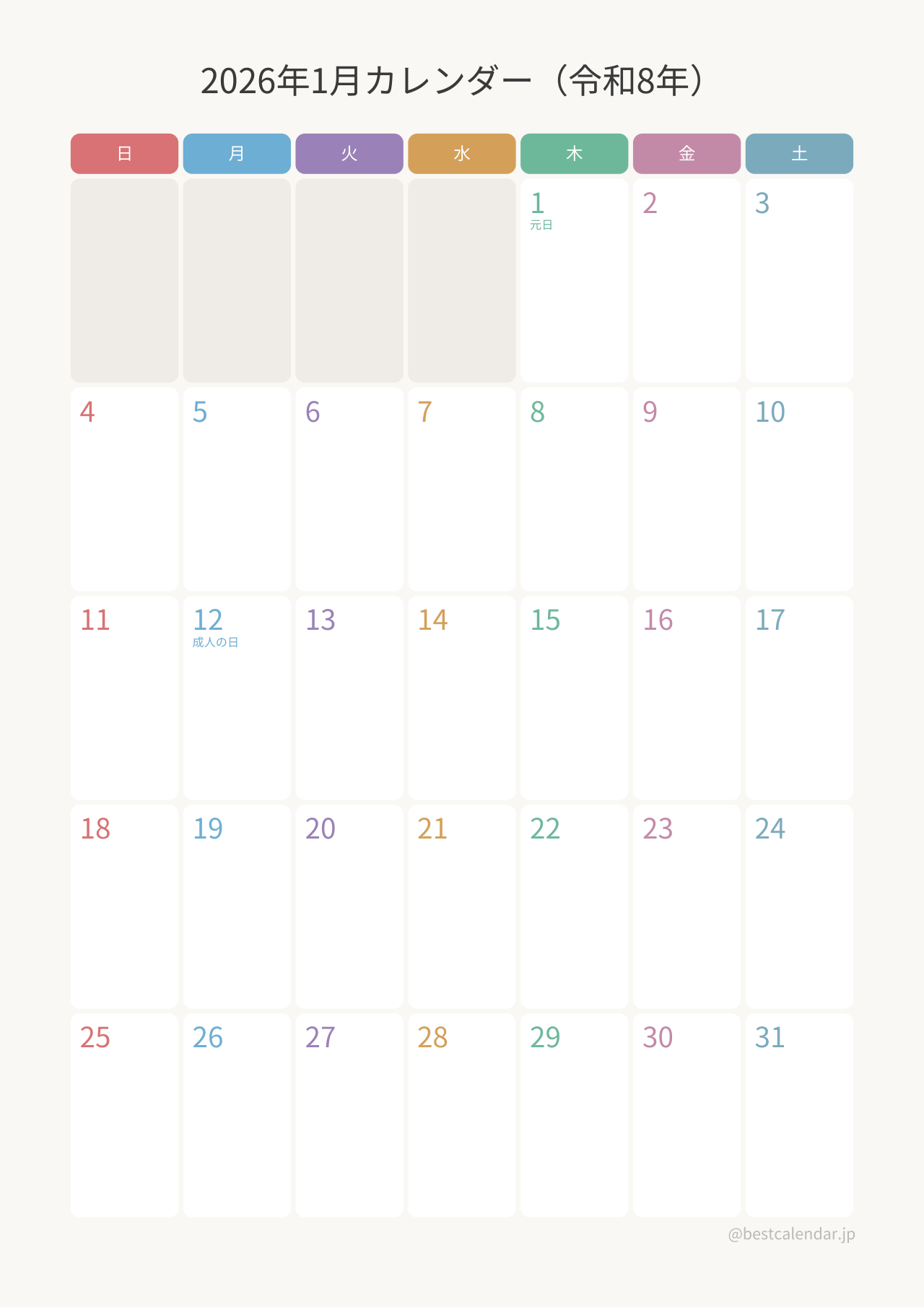 2026年1月カレンダー カラフル A4縦向き PDF無料ダウンロード