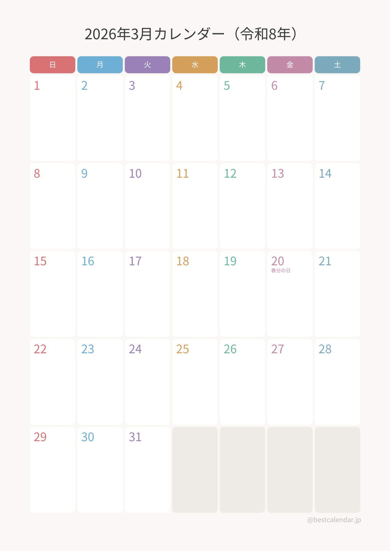 2026年3月カレンダー カラフル A4縦向き PDF無料ダウンロード