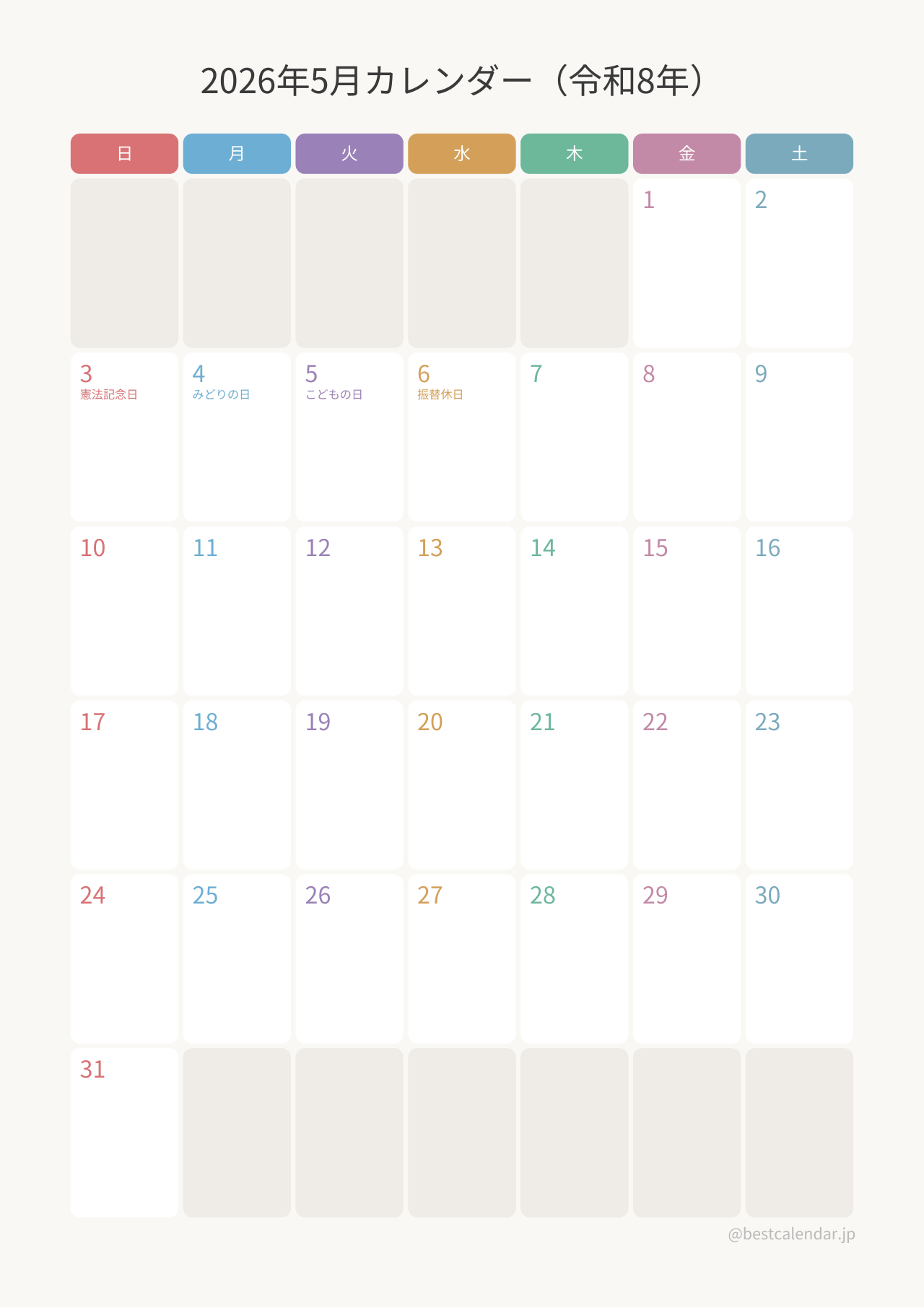 2026年5月カレンダー カラフル A4縦向き PDF無料ダウンロード