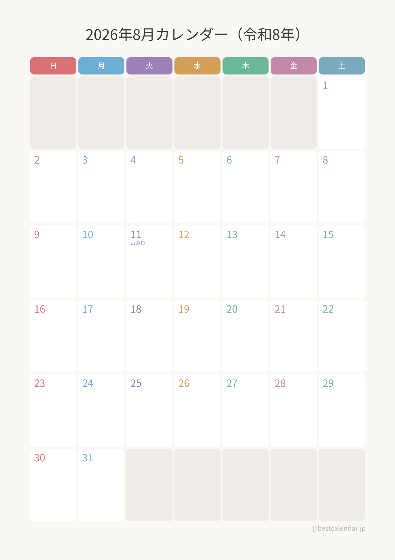 2026年8月カレンダー カラフル A4縦向き PDF無料ダウンロード