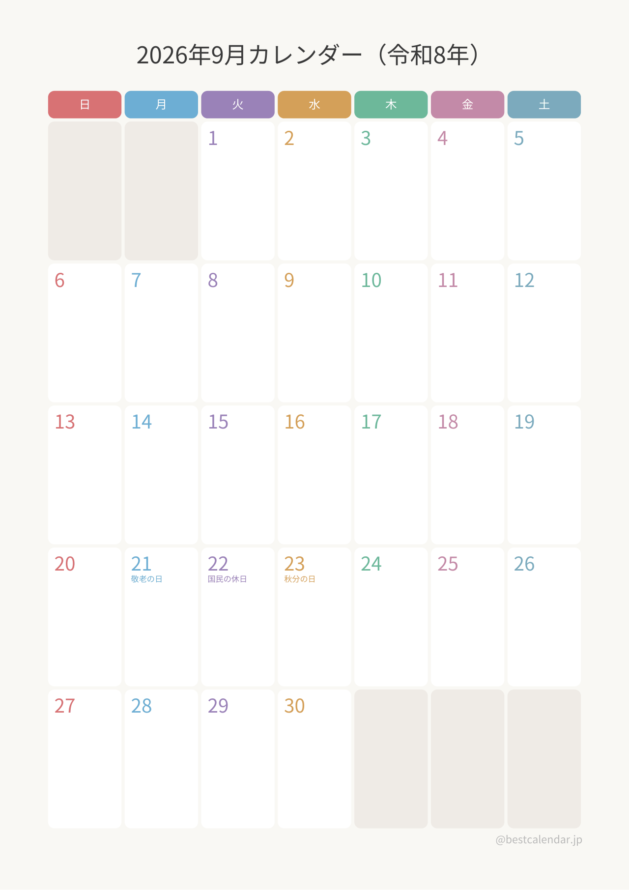 2026年9月カレンダー カラフル A4縦向き PDF無料ダウンロード